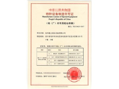 力嘉咨詢 電器電子產(chǎn)品處理資質(zhì)與危險(xiǎn)廢物經(jīng)營許可證申請指南及特種設(shè)備制造要點(diǎn)